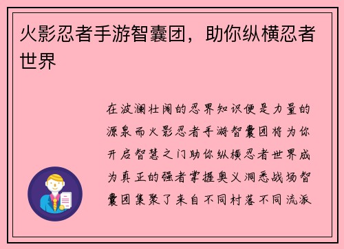 火影忍者手游智囊团，助你纵横忍者世界