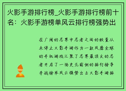火影手游排行榜_火影手游排行榜前十名：火影手游榜单风云排行榜强势出击