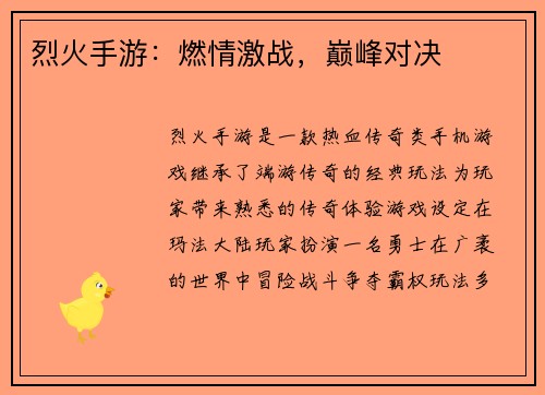 烈火手游：燃情激战，巅峰对决