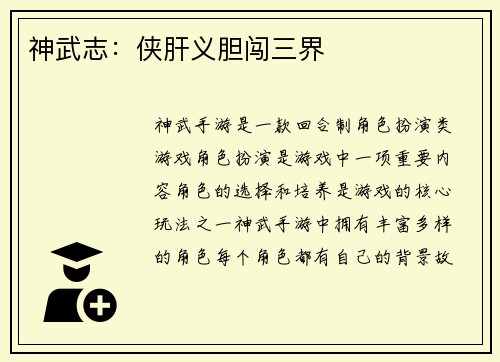 神武志：侠肝义胆闯三界