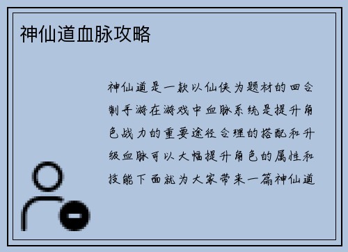 神仙道血脉攻略