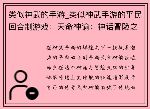 类似神武的手游_类似神武手游的平民回合制游戏：天命神谕：神话冒险之征