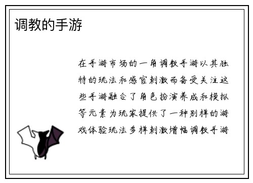 调教的手游