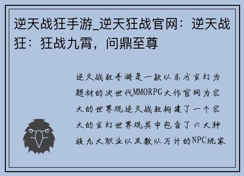 逆天战狂手游_逆天狂战官网：逆天战狂：狂战九霄，问鼎至尊