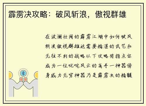 霹雳决攻略：破风斩浪，傲视群雄
