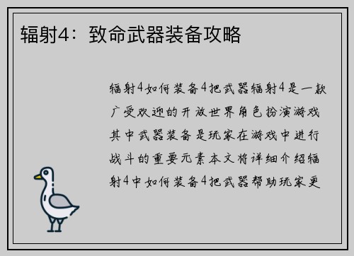辐射4：致命武器装备攻略