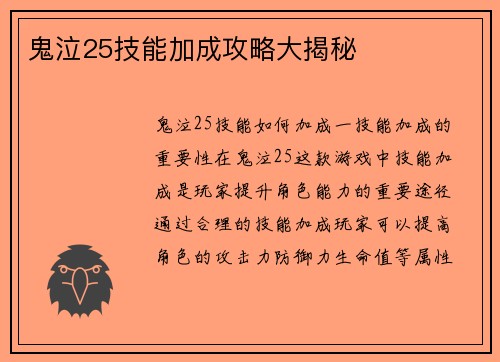 鬼泣25技能加成攻略大揭秘