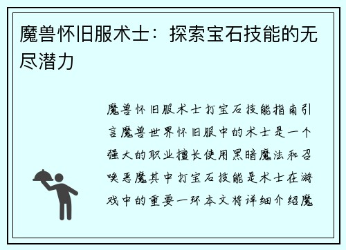 魔兽怀旧服术士：探索宝石技能的无尽潜力