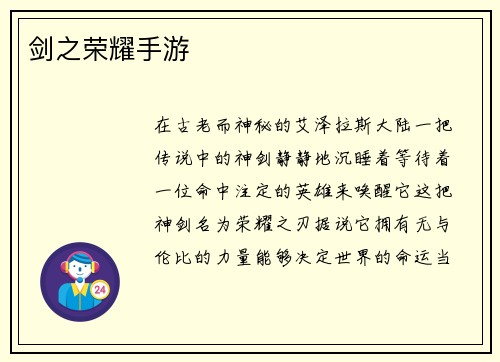 剑之荣耀手游