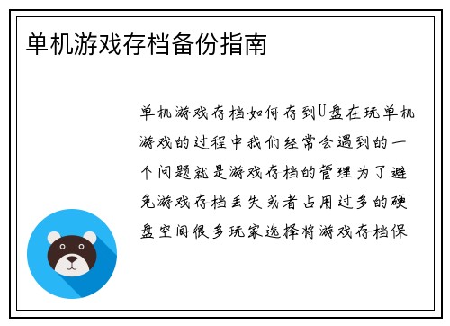 单机游戏存档备份指南
