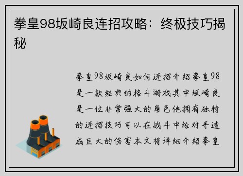 拳皇98坂崎良连招攻略：终极技巧揭秘