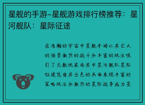 星舰的手游-星舰游戏排行榜推荐：星河舰队：星际征途
