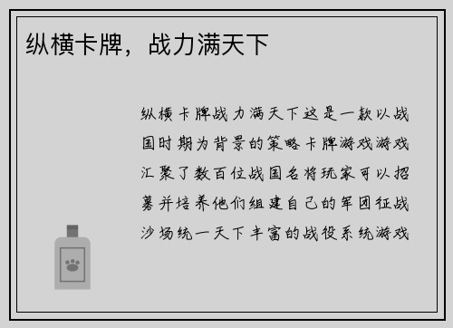 纵横卡牌，战力满天下