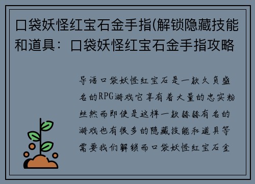 口袋妖怪红宝石金手指(解锁隐藏技能和道具：口袋妖怪红宝石金手指攻略)