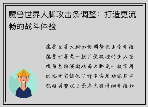 魔兽世界大脚攻击条调整：打造更流畅的战斗体验
